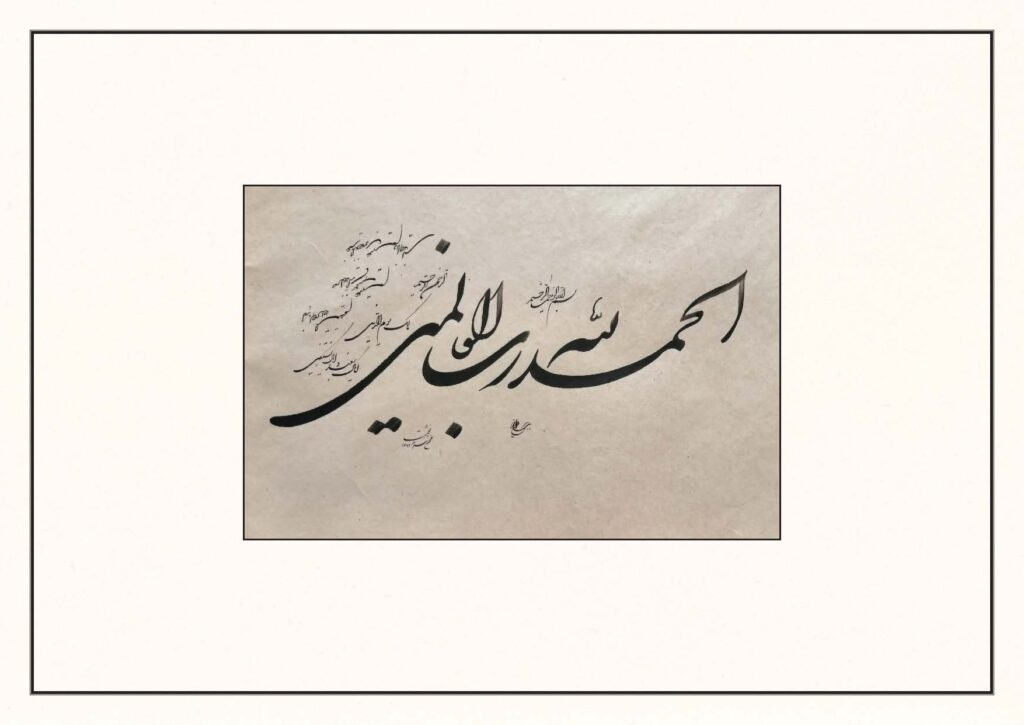 سوره حمد